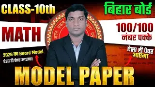 Class 10 Maths Model Paper 2026 – VVI Objective Questions |  MOST EXPECTED VVI OBJECTIVE  NIRAJ SIR