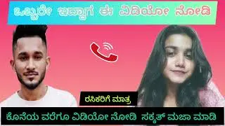 Lovers call recording kannada @NaturalEntertainer