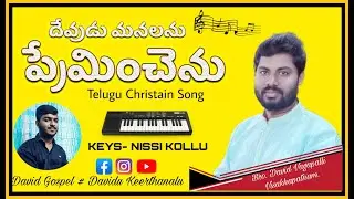 Devudu Manalanu Preminchinu Song Cover # Bro. David# KEYS - K. Nissi