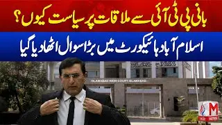 Wheel-Jam Strike on Feb 8 | PTI Founder Meeting Issue| M News
