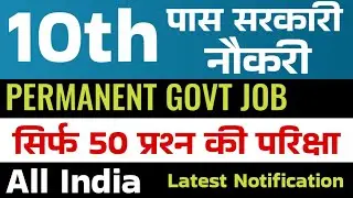 chauffeur job vacancy | process server in court | govt jobs 2025 vacancy | 10th pass bharti |
