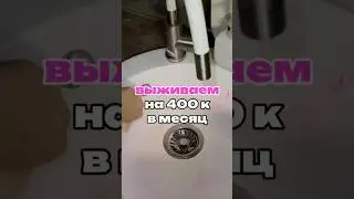 сколько для комфортной жизни надо вам ?Арт wb #234577722 ozon #1664064287 лучшее средство для уборки