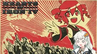 【HoI4】VOICEROIDと自作MODでテト主義マルチ02、共産化前提で自由に参加可能【ゆかりねっと】