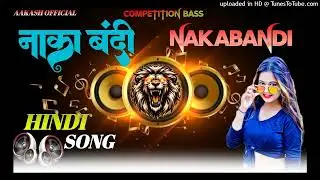 #Naka Bandi , HINDI SONG,(DJ AAKASH MUSIC MOLNAPUR 😱