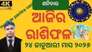 ajira rashifala 24 January 2026 ଶନିବାର ashifal odia today#rashifala