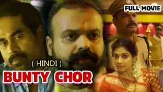 Bunty Chor Full Movie | Hindi Dubbed Movie | South Movie in Hindi 2019 | Full Movies 2019