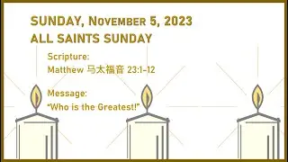2023 11 05 Knox United Church Agincourt Worship Service &ndash; &ldquo;Who is the Greatest?&rdquo;