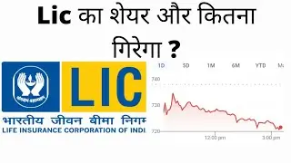 LIC - Life Insurance Corporation of India Shares l Lic share Analysis l Lic Target