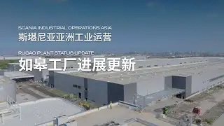 Scania Rugao Plant status update!