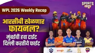 Gautami Naik and Phoebe Litchfield - Stars of WPL | Sports Katta | Cricket #wpl2026