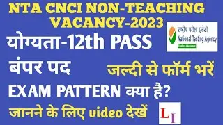 NTA CNCI NON-TEACHING VACANCY-2023 AND EXAM PATTERN. ALL DETAIL INFO ABOUT CNCI VACANCY. #nta