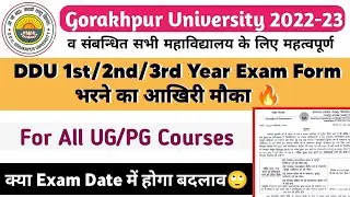 DDU Annual Exam 2023 Ragistration Last Date Extended | DDU Annual Exam Time Table 2023 | Admit Card