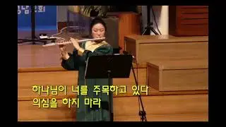 [플룻특주]하나님을 만나면 끝난 것이다. [성남교회 이윤희집사]