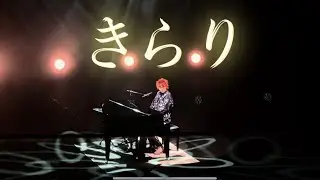きらり | Fujii Kaze and the piano Asia Tour Final in Hongkong 20230730