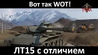 Т71 &ndash; ЛТ15 с отличием