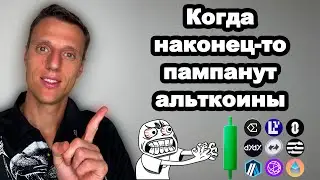 Ethereum прогноз. ETH ралли к 10к$. Когда наконец-то пампанут альткоины. Вершина биткоин  доминации.