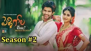 Pelli Gola Web Series Team Press Meet | Pelli Gola Web Series Season 2 | TV5 News