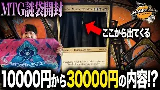 [Mystery Bag] American MTG Lucky Bags are a Great Deal [Tokyo MTG]