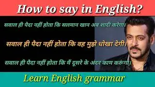 Use of, the question does not arise that, सवाल ही पैदा नहीं होता, English sentence,G.M. English clas