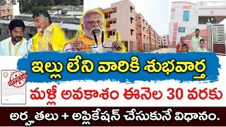 Free Housing Scheme 2025 | PMAY G Application 2025 | Ap Housing for all scheme | Ap schemes 2025