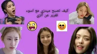 ♡كيف تصبح ميدزي مع اسوء تقرير عن اتزي♡