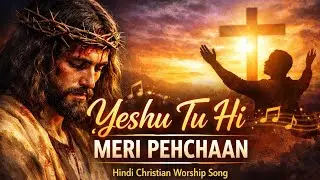 Yeshu Tu Hi Meri Pehchaan | Hindi Christian Song 2026 | Worship Songs| Hillsong 