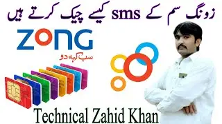 How To Check Zong Sim SMS 2021 |Zong Sim Free SMS Kaise Check Karte Hain | Zong Free SMS Check Code