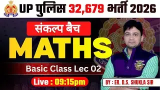 UPP Foundation 2026 | Basic Class #2 | UPP MATHS For UPP Exams 2026 | MATHS By Er. D.S. Sir