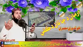 Ghamjani Misri By Hamdard | Da Madini Arman | د مديني ارمان | Ghufranuddin Amir |
