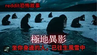 六個人回來了，但他們早已.....｜ 歐美怪談 睡前故事 SCP #Reddit禁忌 #nosleep #恐怖故事
