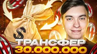 FIFA 22 | МИЛАН ПОКУПАЕТ ТОП ИГРОКА ЗА 30 МИЛЛИОНОВ