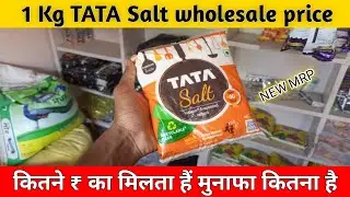 Tata namak wholesale price | Tata namak wholesale rate
