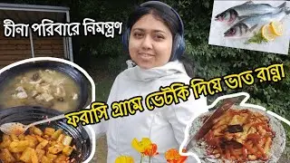 গাছ আর পোকা কি কাজ করি ফরাসি গ্রামে? ম #lifestyle