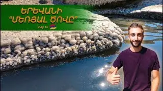 Երևանի 