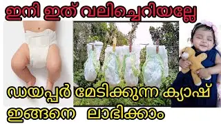 How to Reuse Disposable Diapers/ How to dispose  Used Diapers /#pampertime #diapar