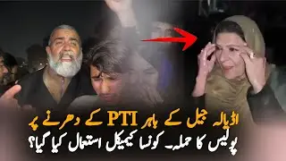 Police Action at Adiala Jail During PTI Protest | What Chemical Was Used?