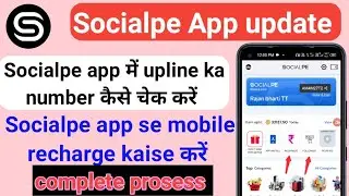 Online earning Socialpe app new oll update Socialpe app se mobile recharge kaise करें