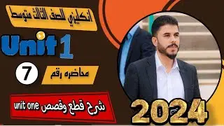 أنكليزي الثالث متوسط/ اليونت الأول / اسئلة قطع البانثر والزبون المحظوظ