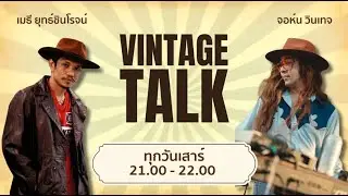 FM 96.5 | บอกเล่า 965 ช่วง VINTAGE TALK | | 10 ม.ค. 69