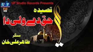 Haq Dy Wali Da#Tahir Ali Khan#New HD Qasida 2020#Qasidy#HD Qasidy#UP Studio Records