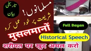 Balapur programme: Shariyat Par khud Amal Kro By Hazrat Maulana Mufti Hanif Sahab Qasmi Balapur