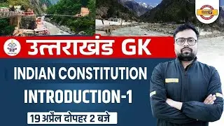 Uttarakhand GK 2022 | Indian Constitution Introduction-1 |For All Exams |UK GK By Tejas Sir Exampur