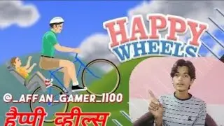 Happy Wheels: बाप-बेटे की तबाही वाली राइड! 😂🔥 #happywheels #gamer #gaming #video #funny 