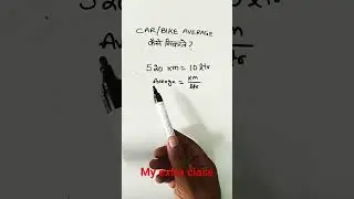 car / bike ki average nikalna sikhe #math #carbike