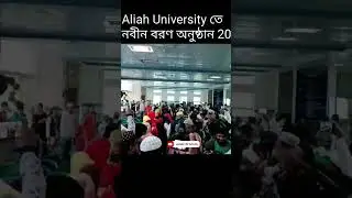 Aliah University Freshers