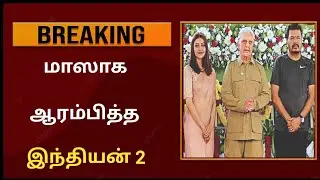 Indian 2 Movie Shooting Updates | Kamalhasan | Shankar | Redgiant Movies | Cine Spider Sakthi