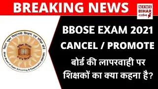 bbose june exam 2021 latest news, BBOSE Big update | बोर्ड की लापरवाही पर शिक्षकों का क्या कहना है