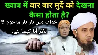 Khwab Mein Bar Bar Murde Ko Dekhna Kaisa Hota hai ll Khwab Mein Murde Ko Dekhna ll IIMTV