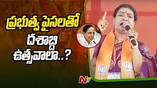 D. K. Aruna Aggressive Speech at BJP Nava Sankalpa Sabha | Nagar Kurnool | Ntv