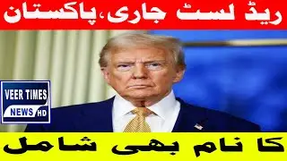 Trump&rsquo;s New Travel Ban: Pakistan Added to Red List! 🇵🇰🚫 | Latest Update| Daily veer times